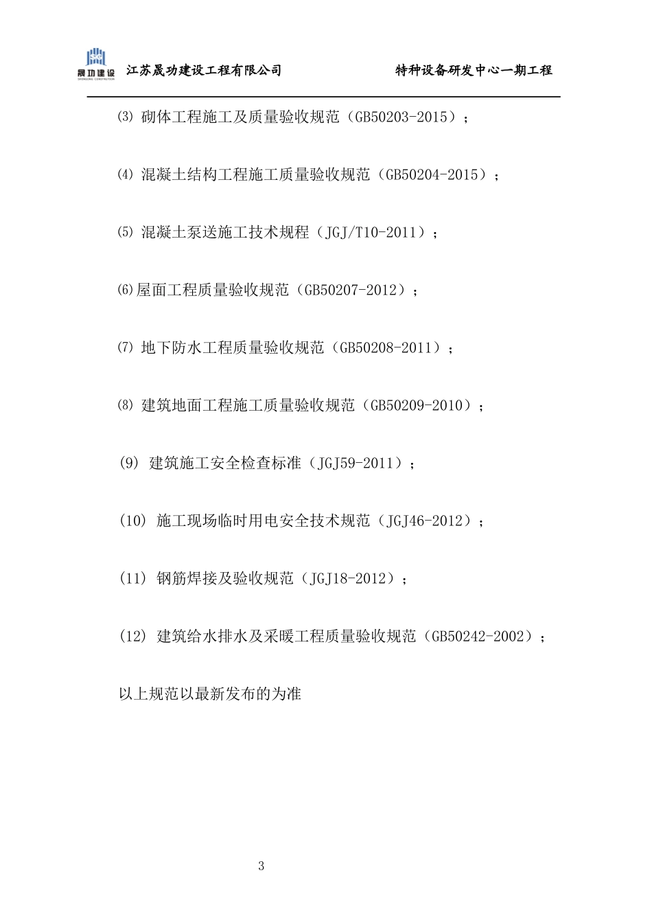 办公楼施工组织设计_第3页