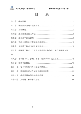 办公楼施工组织设计