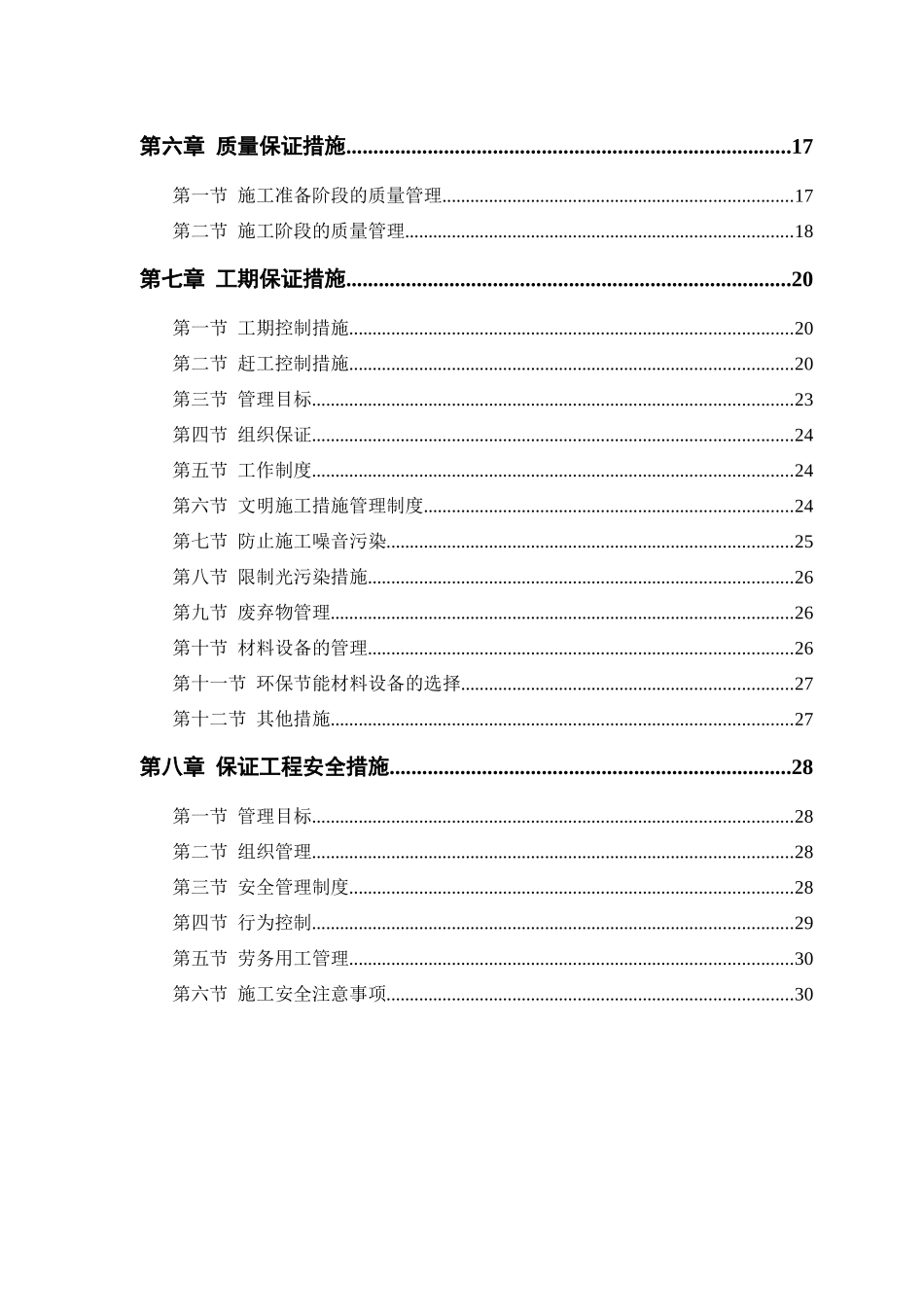 市政道路排水工程施工方案_2_第2页