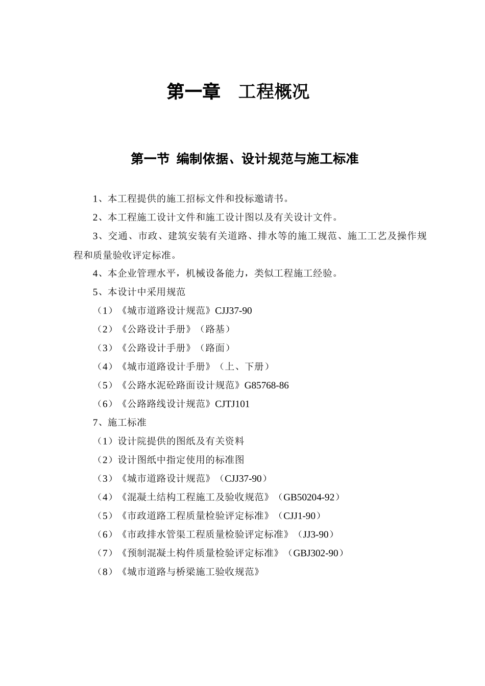 市政道路排水工程施工方案_2_第3页