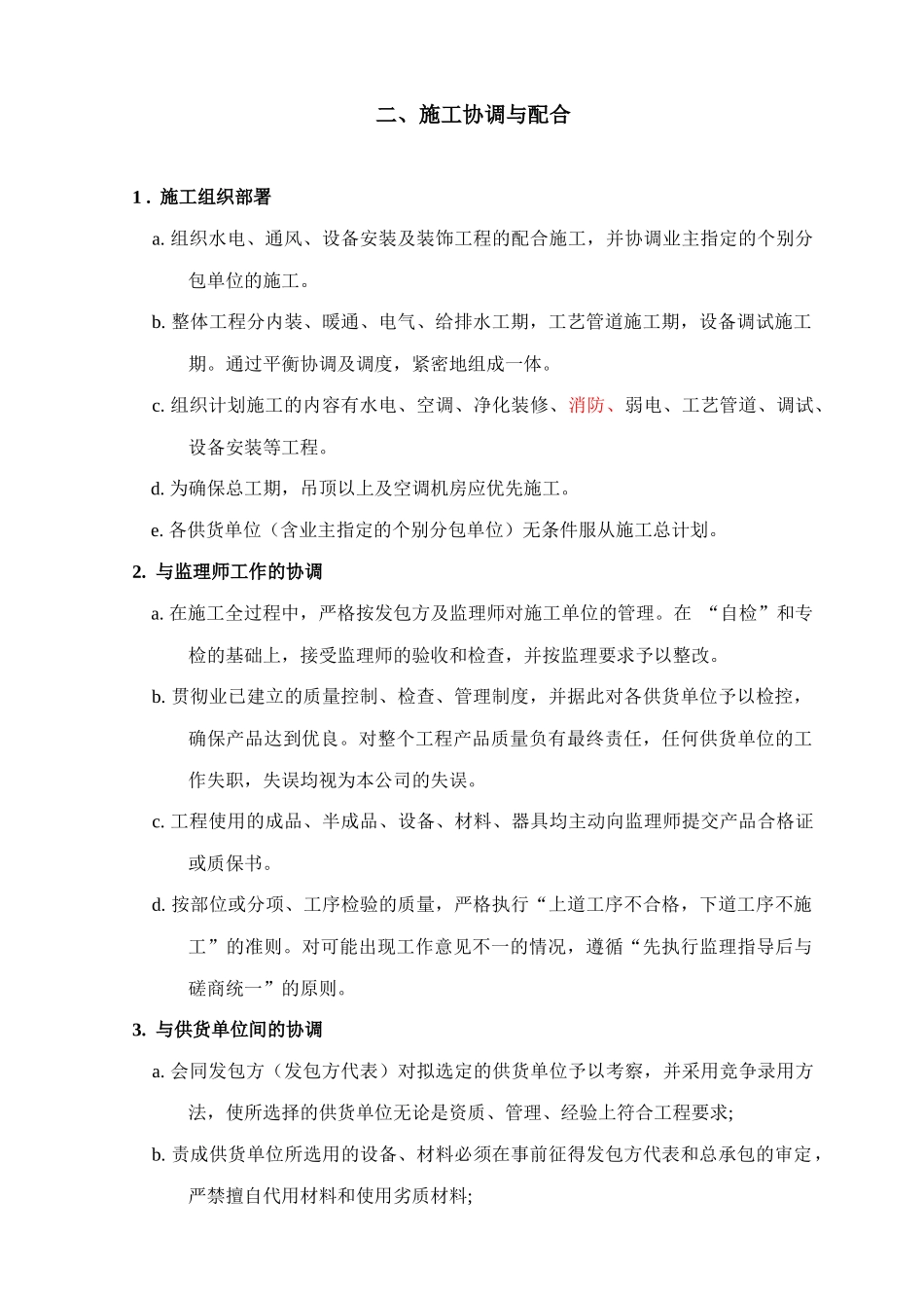 大型净化厂房工程施工组织设计（109页）_第2页