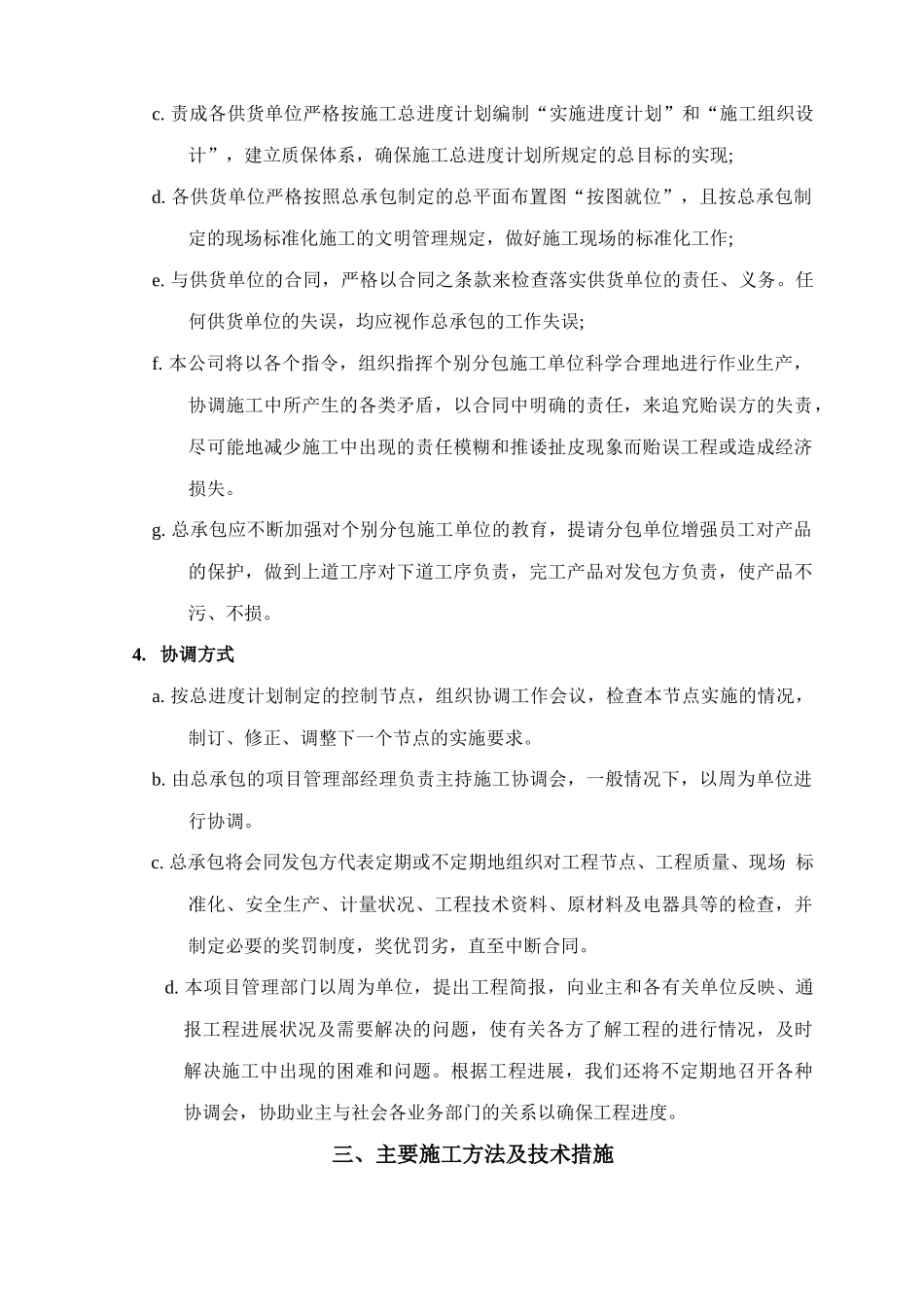 大型净化厂房工程施工组织设计（109页）_第3页