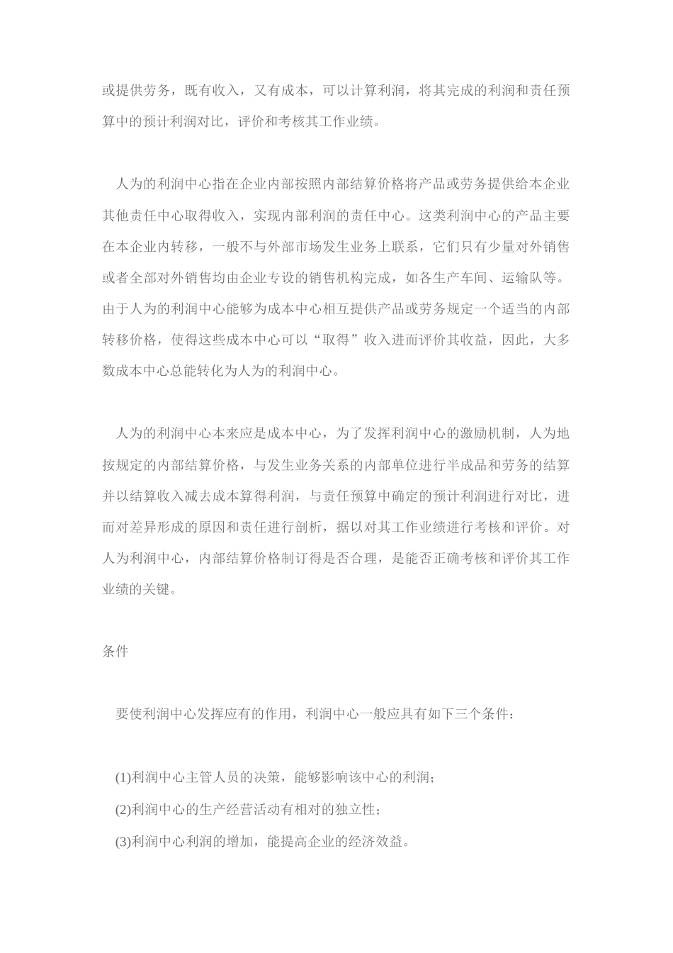 利润中心的运作机制与实施类型_第2页