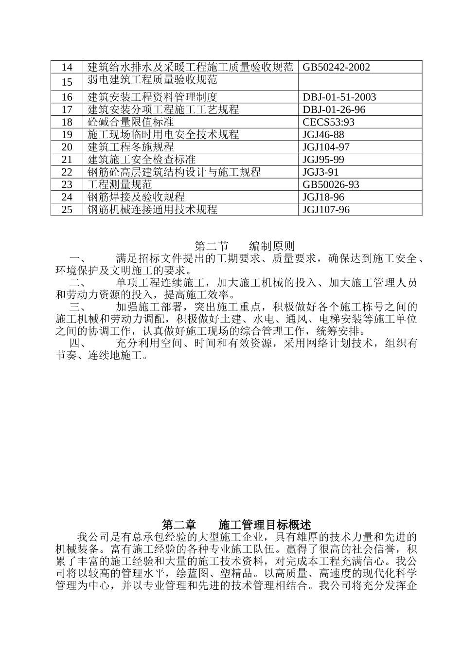 宋庄住宅小区1＃楼A3施工组织设计(57页)_第3页