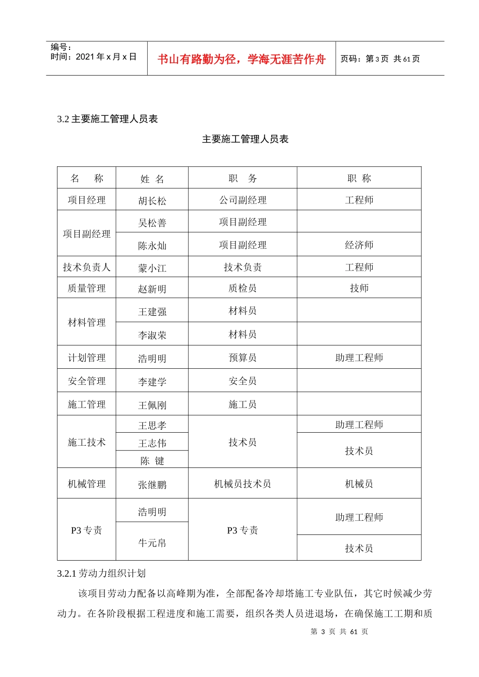 冷却塔施工组织设计_第3页