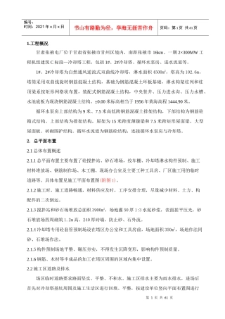 冷却塔施工组织设计