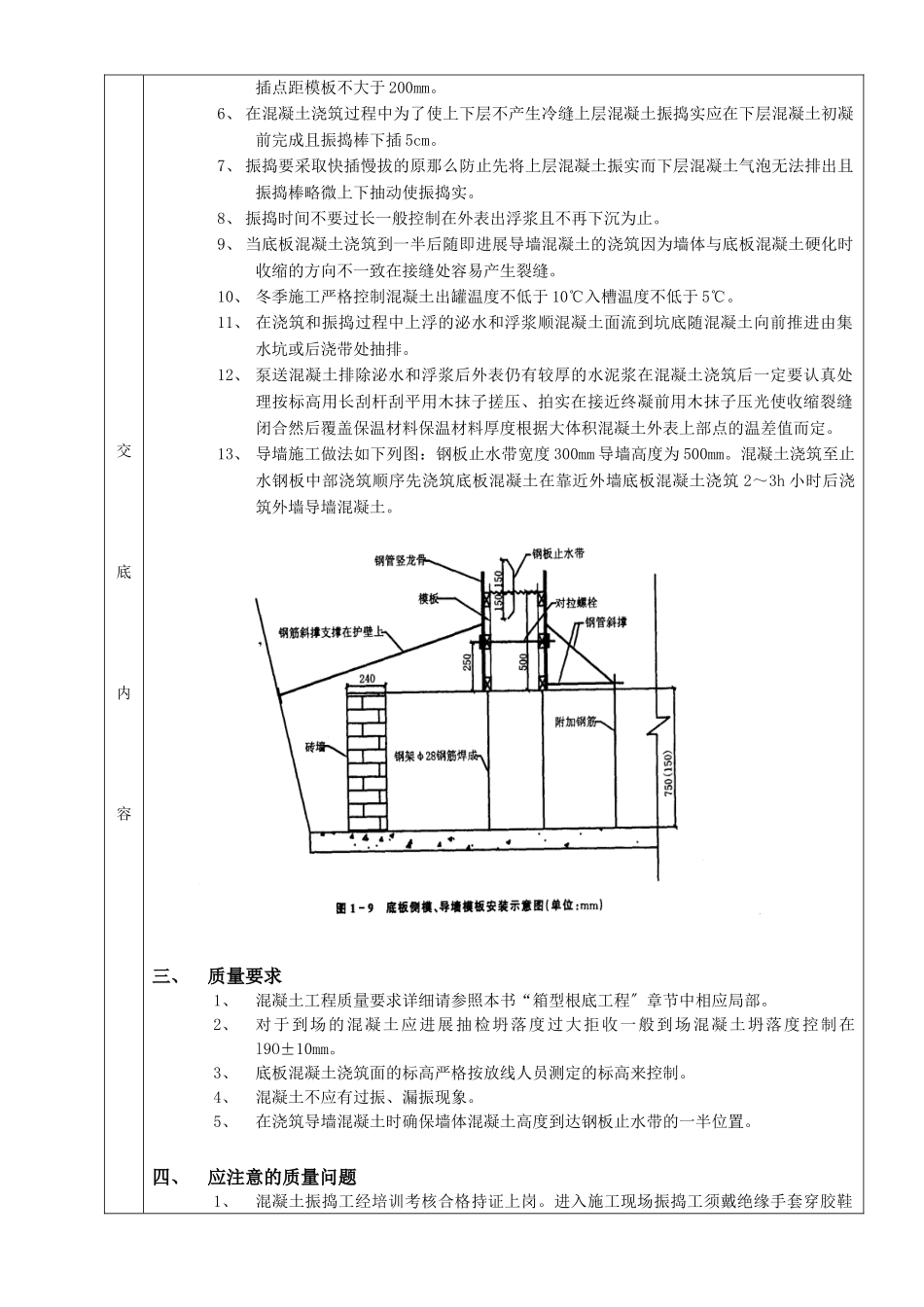 底板大体积混凝土浇筑工程技术交底_第2页