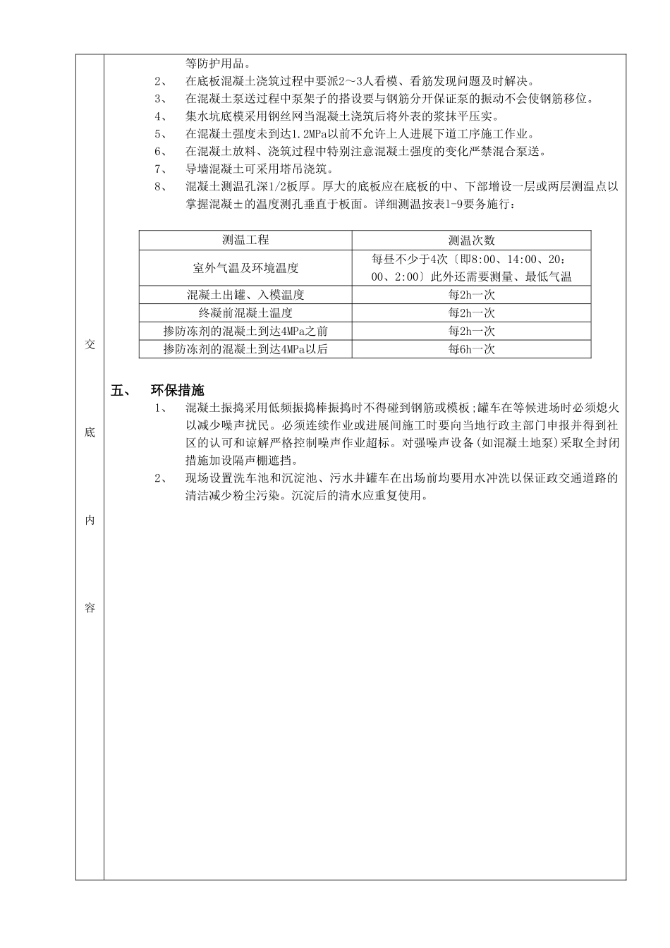 底板大体积混凝土浇筑工程技术交底_第3页