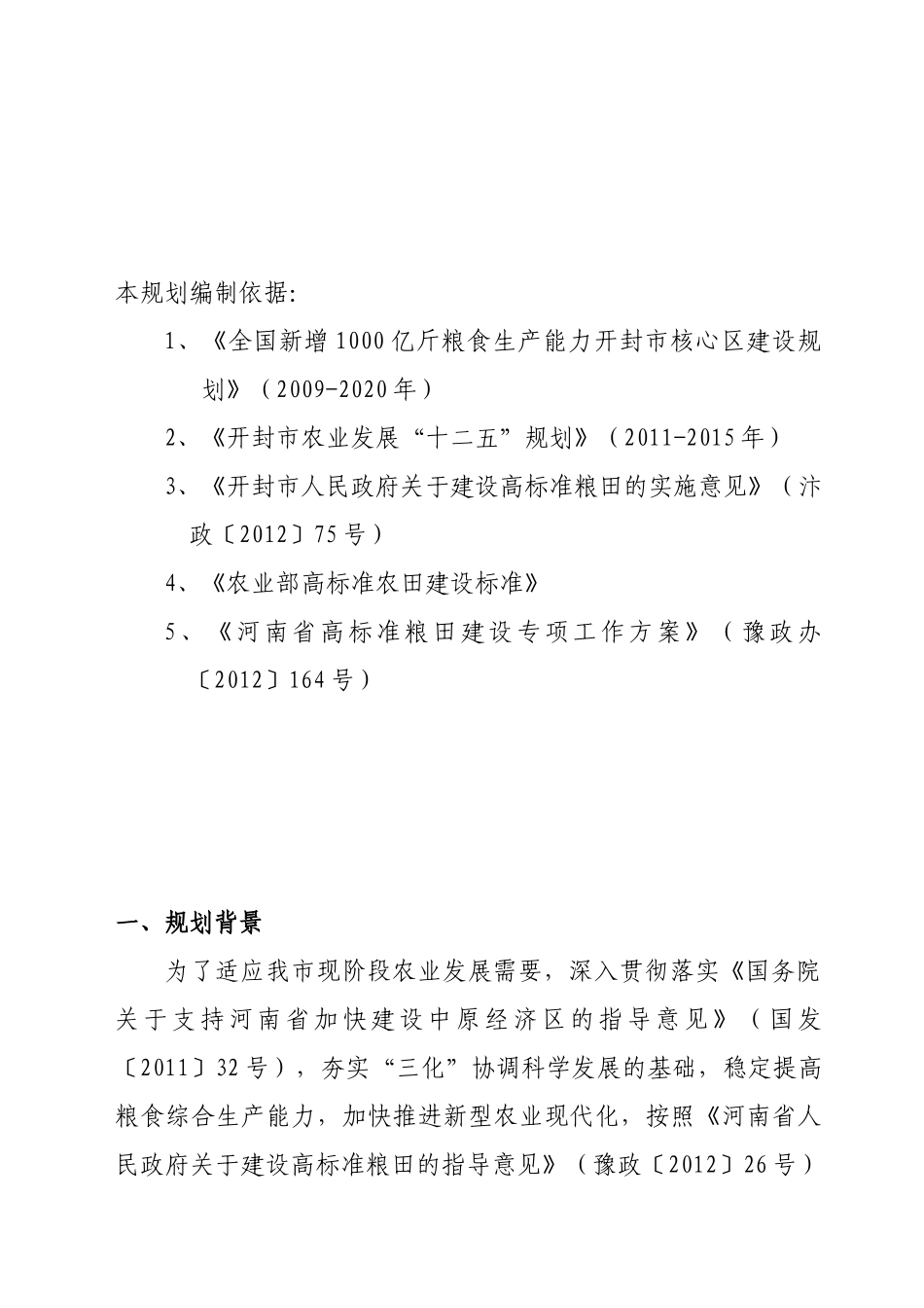 开封市15万亩高标准粮田示范工程建设规划XXXX-XXXX_第2页