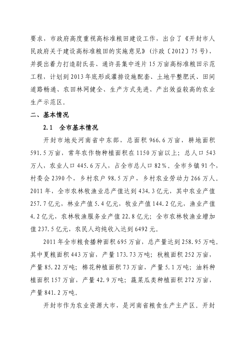 开封市15万亩高标准粮田示范工程建设规划XXXX-XXXX_第3页