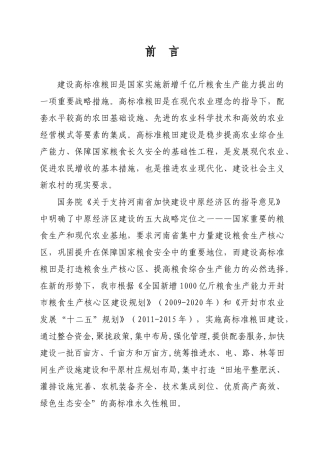 开封市15万亩高标准粮田示范工程建设规划XXXX-XXXX