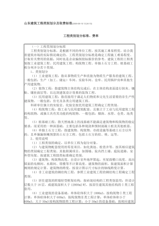 山东省工程类别划分及取费标准
