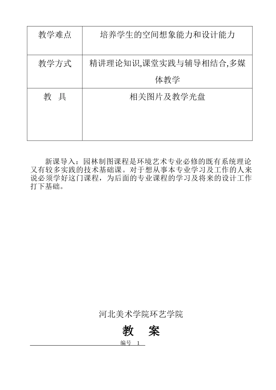 园林制图教案(67页)_第3页