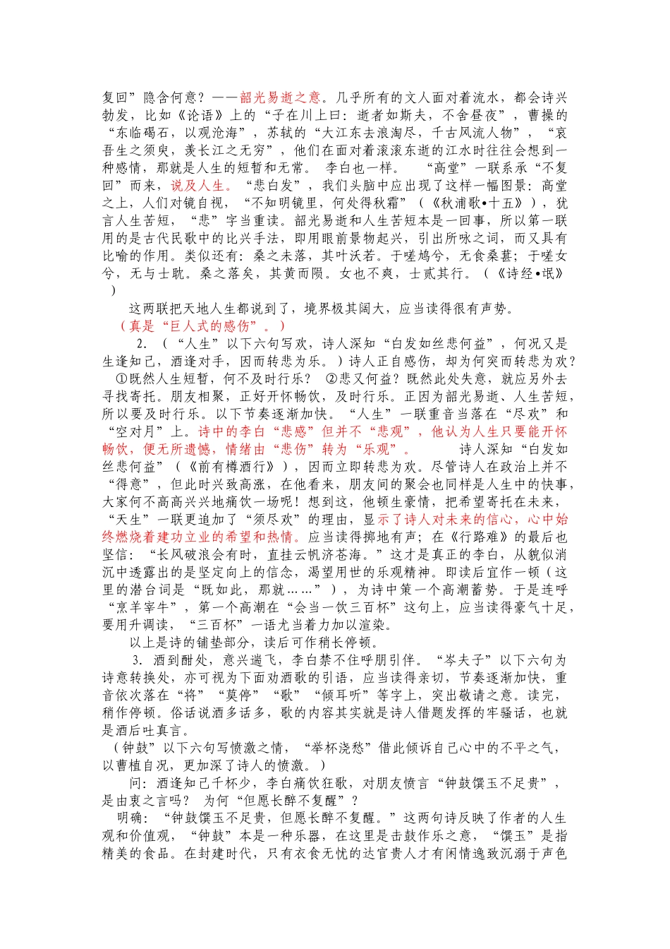 将进酒教学设计_第2页