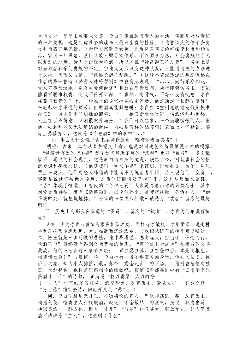 将进酒教学设计_第3页