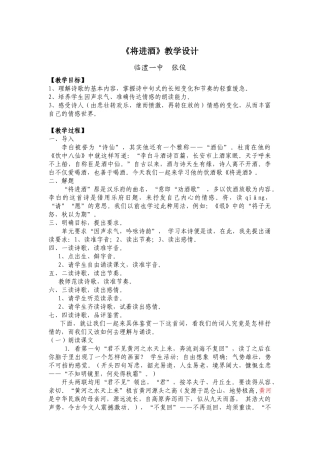 将进酒教学设计