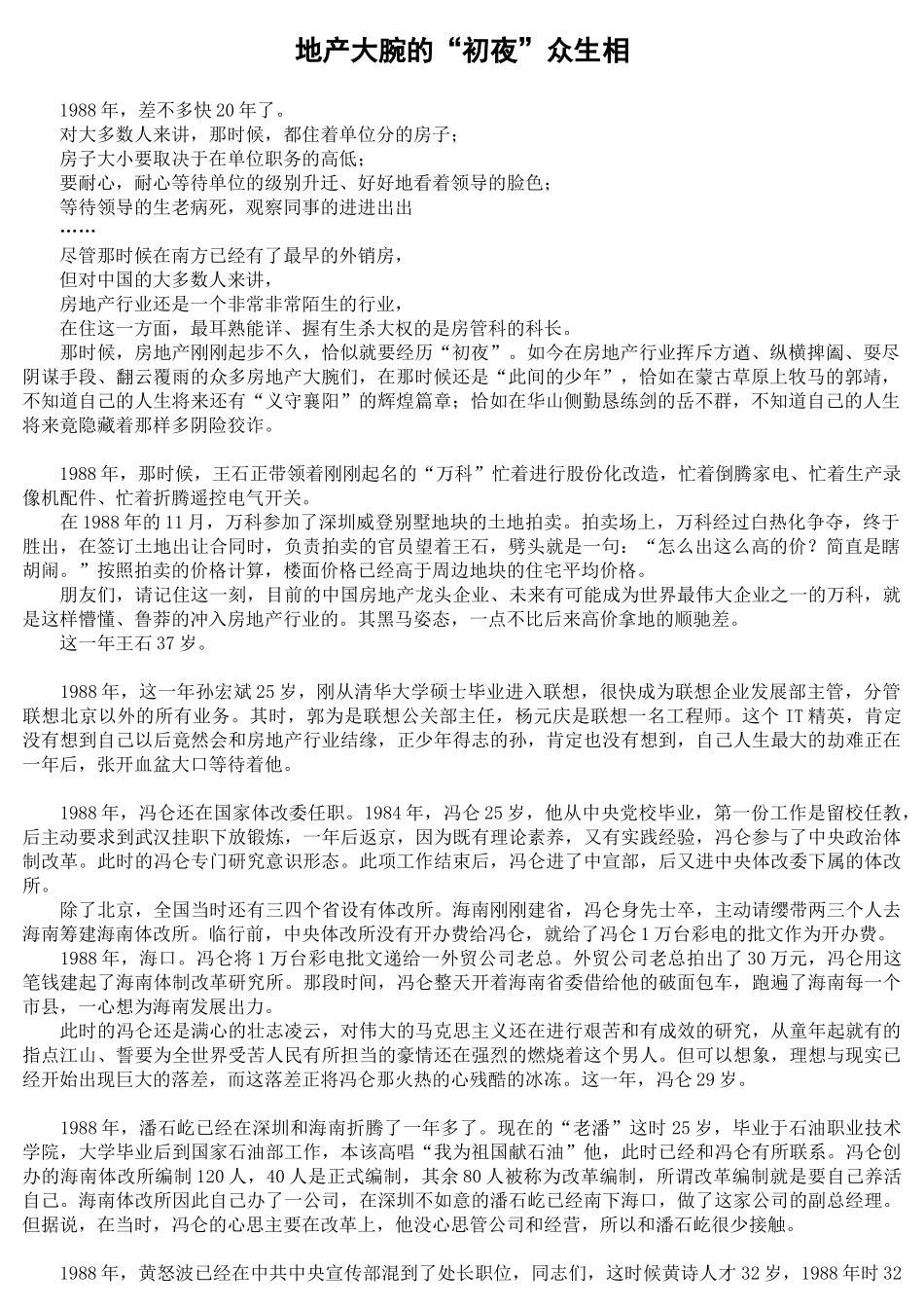 地产大腕的“初夜”众生相_第1页