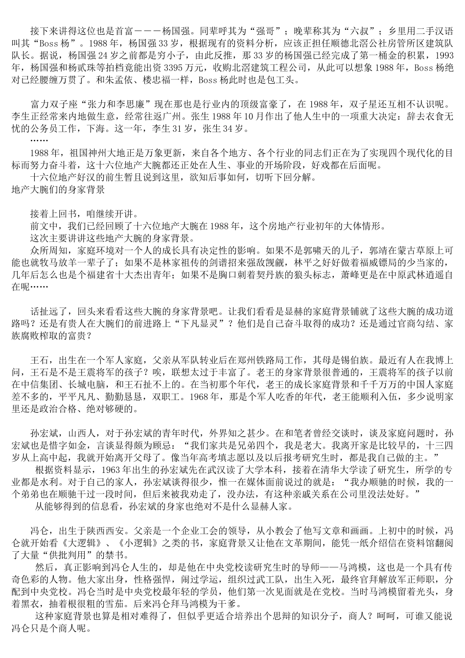 地产大腕的“初夜”众生相_第3页