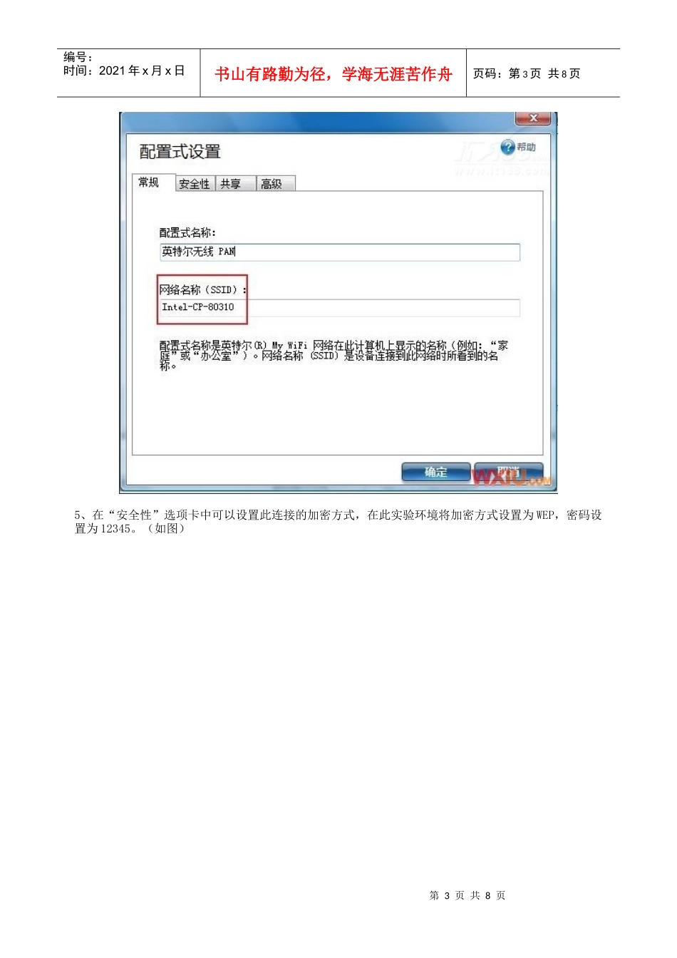利用My WiFi无线网络管理工具实现无线共享上网_第3页