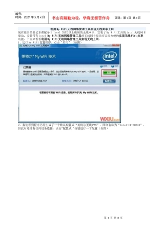 利用My WiFi无线网络管理工具实现无线共享上网