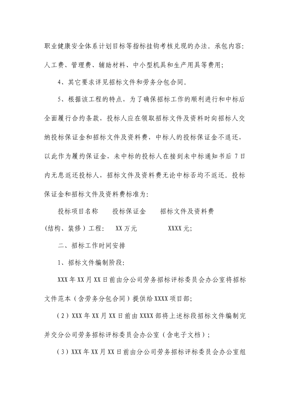 分公司项目劳务分包招投标工作流程附件_第3页