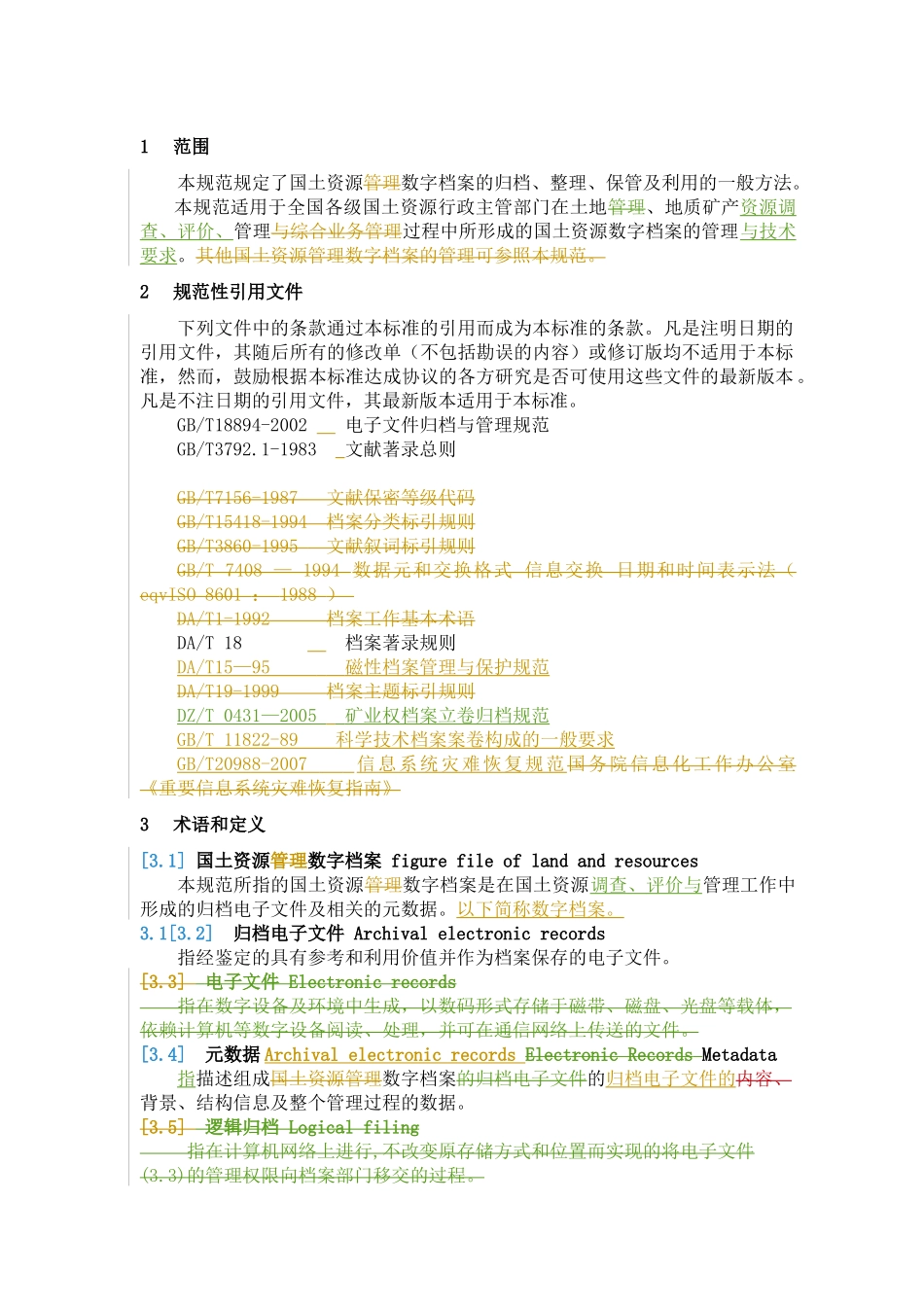 国土资源数字档案管理规范-电子文件归档与管理规范_第3页