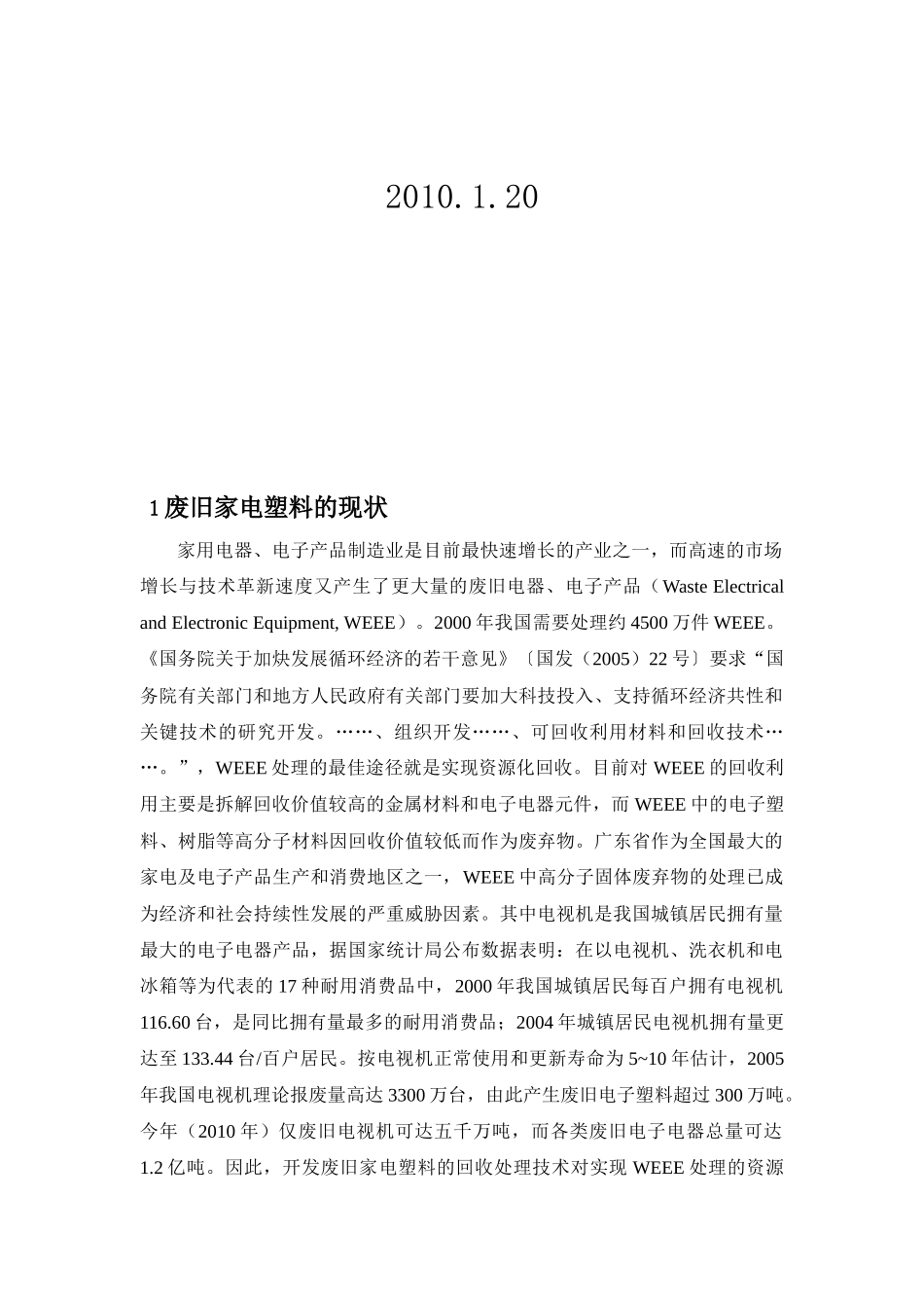 废旧家电塑料热解回收的可行性研究报告_第2页