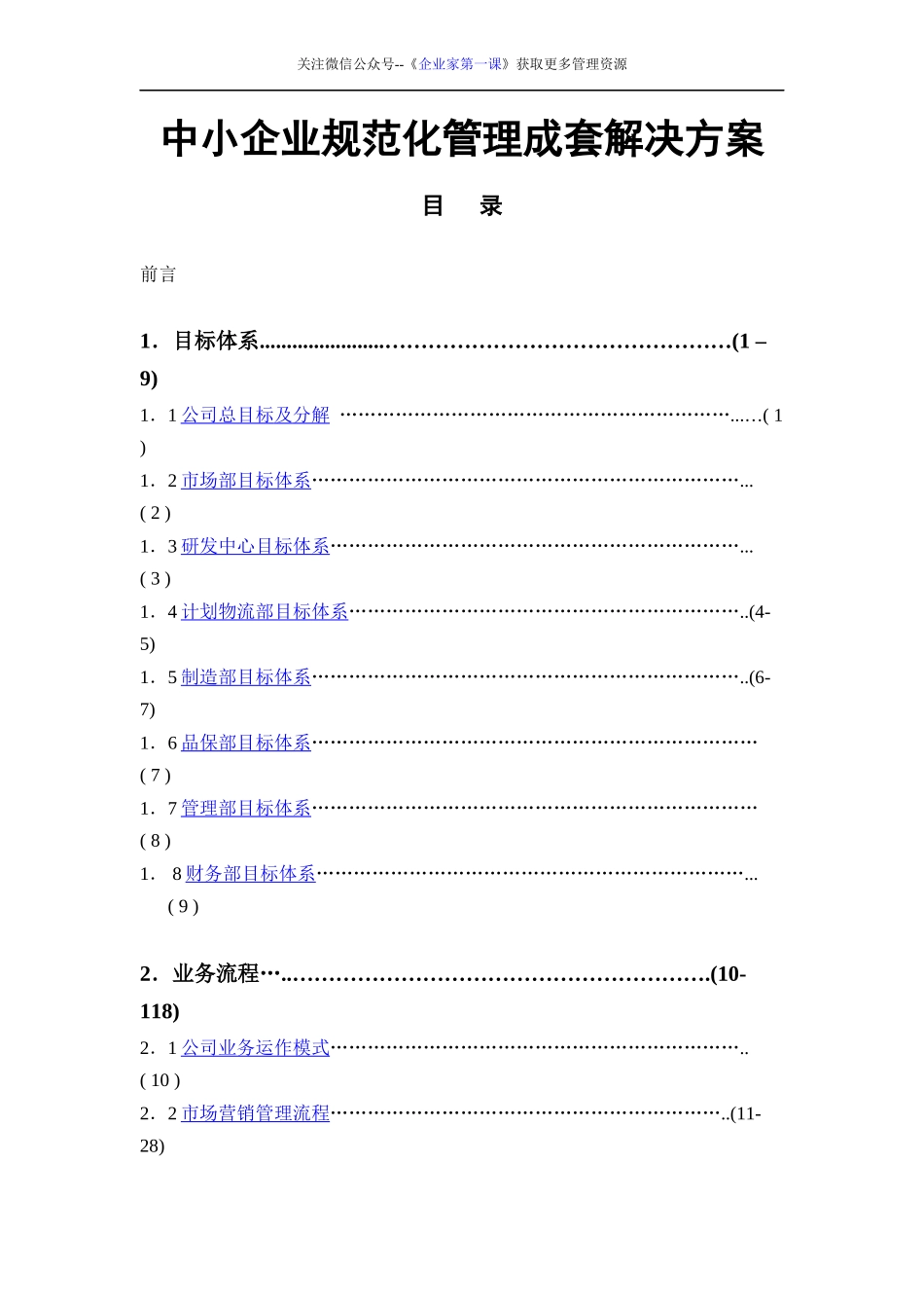 制度5.中小企业规范化管理解决方案流程和岗位说明书_第1页