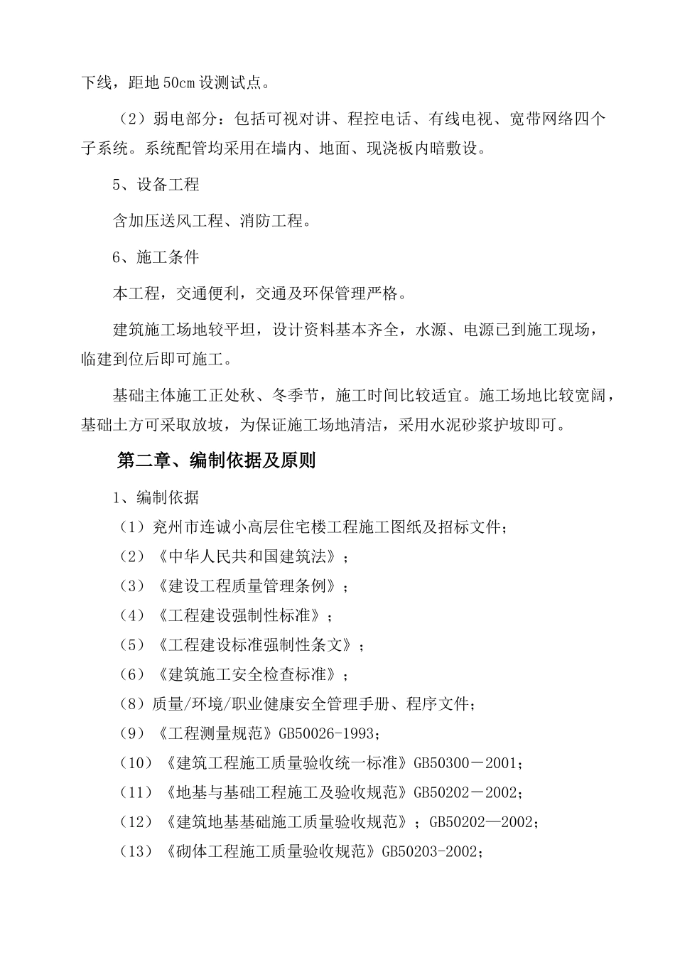 小高层住宅楼施工组织设计_第2页