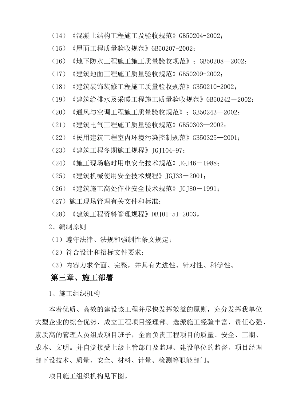 小高层住宅楼施工组织设计_第3页