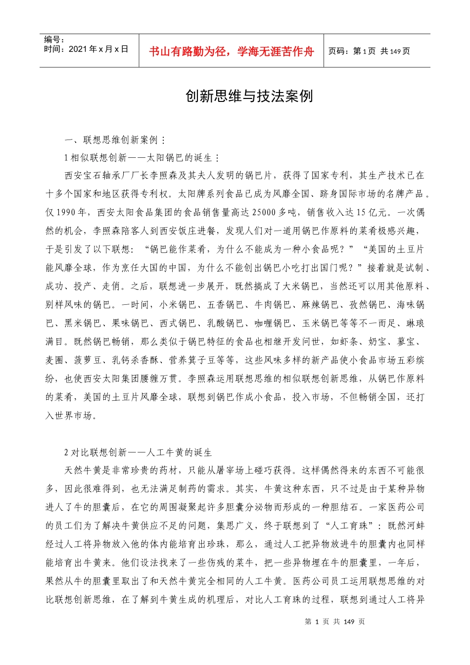 创新思维与技法案例_第1页