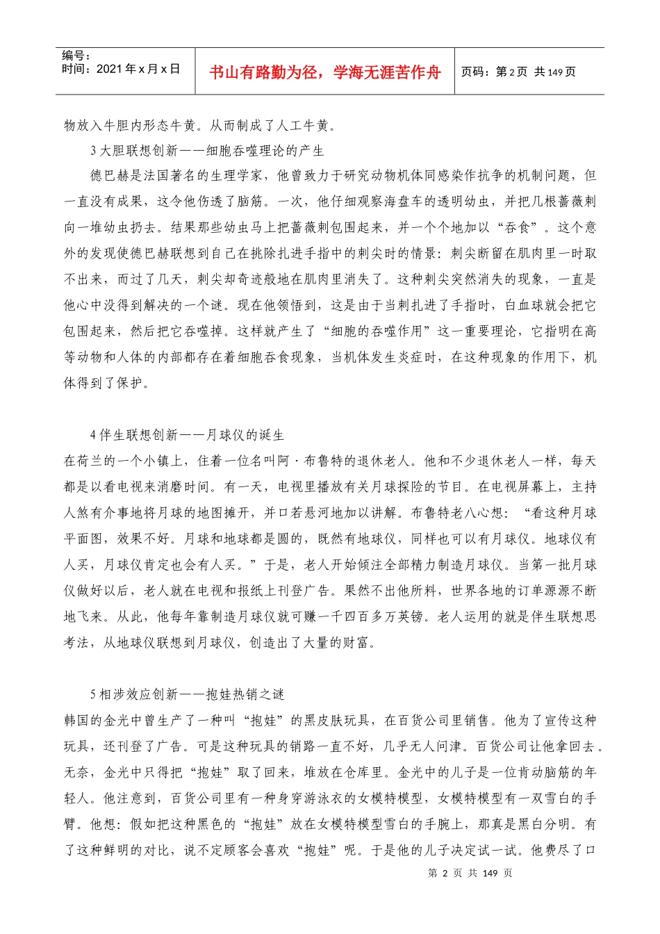 创新思维与技法案例_第2页