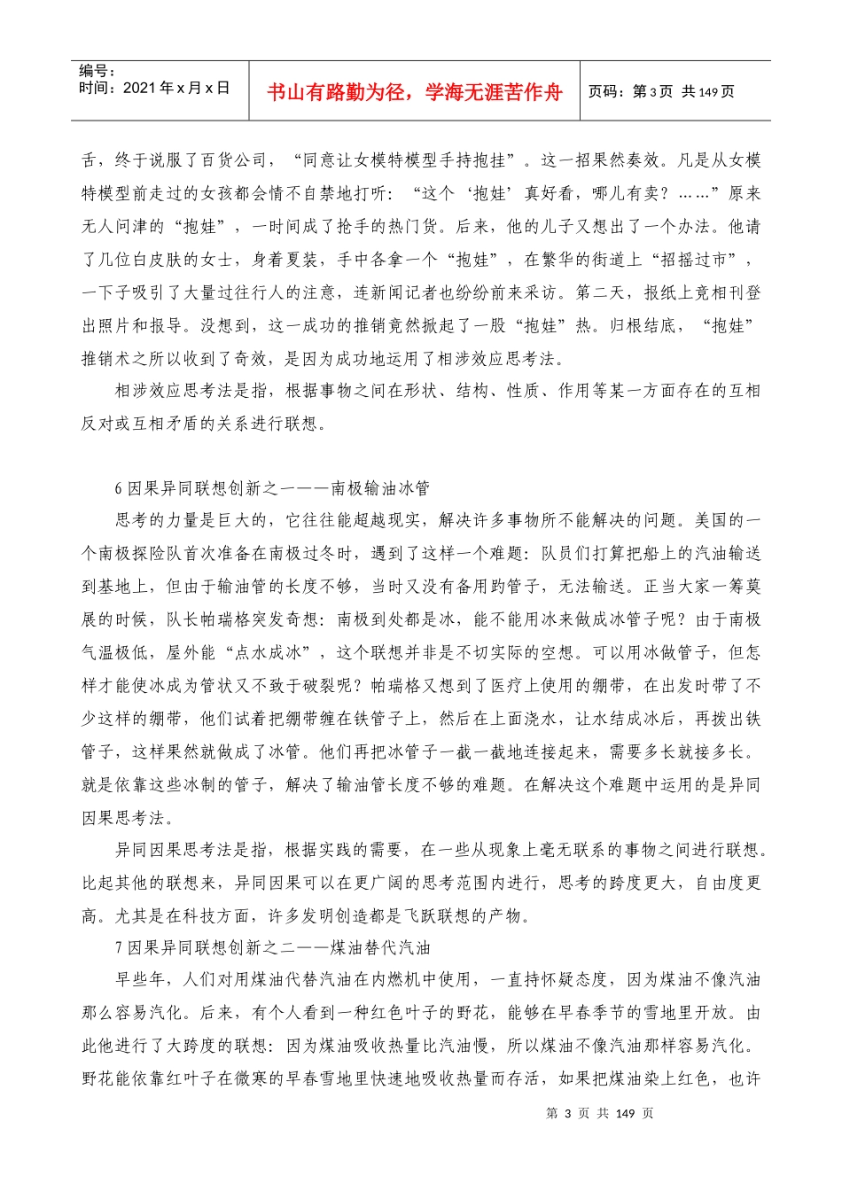 创新思维与技法案例_第3页