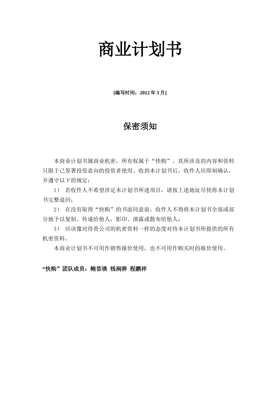 基于LBS技术的手机电子优惠券公司策划_第2页