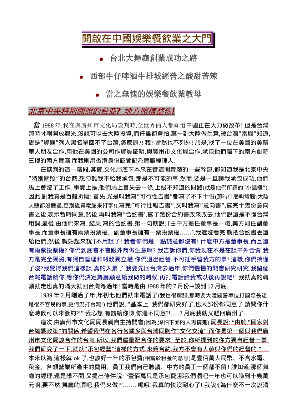 开启在中国娱乐餐饮业之大门_第1页