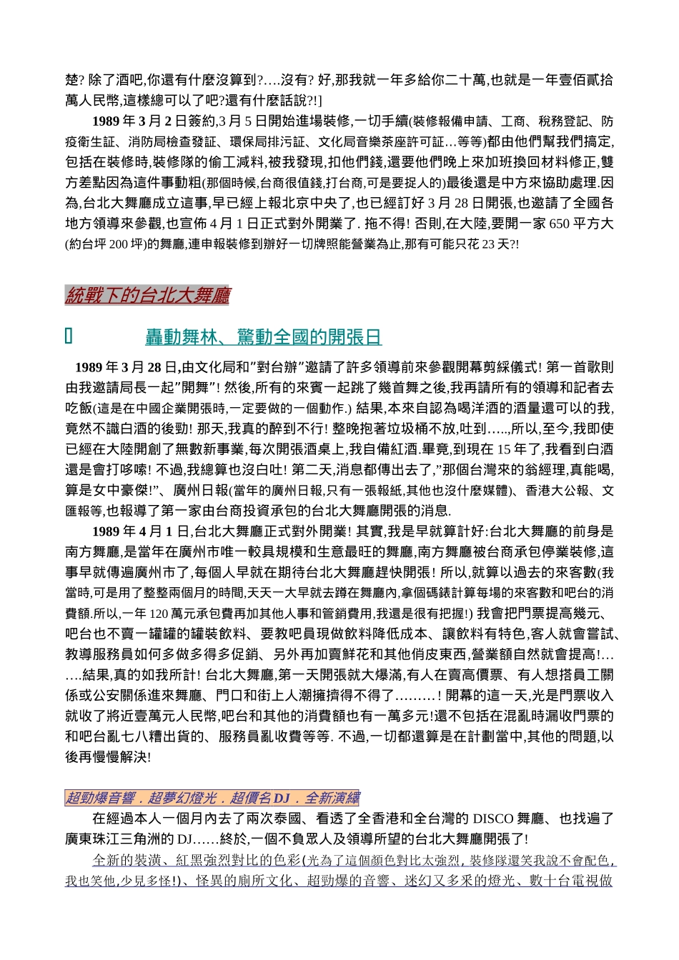 开启在中国娱乐餐饮业之大门_第2页