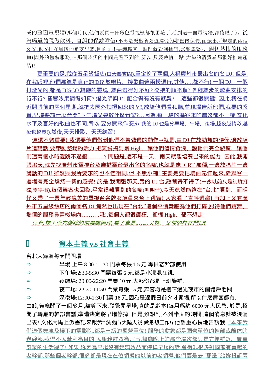 开启在中国娱乐餐饮业之大门_第3页