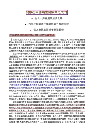 开启在中国娱乐餐饮业之大门