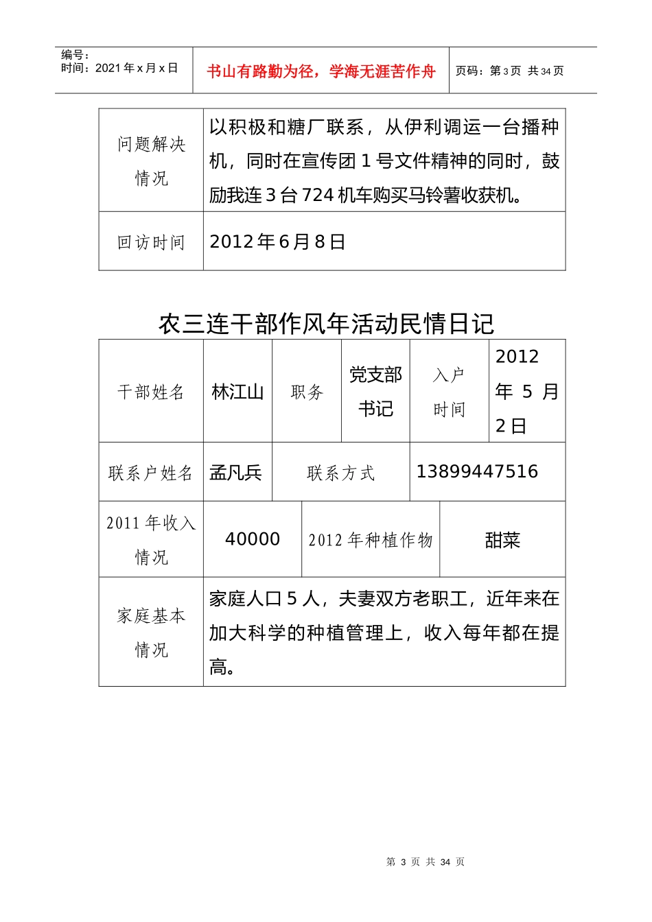 农三连干部作风年活动民情日记_第3页