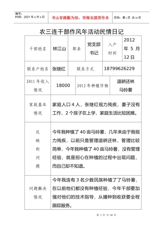 农三连干部作风年活动民情日记