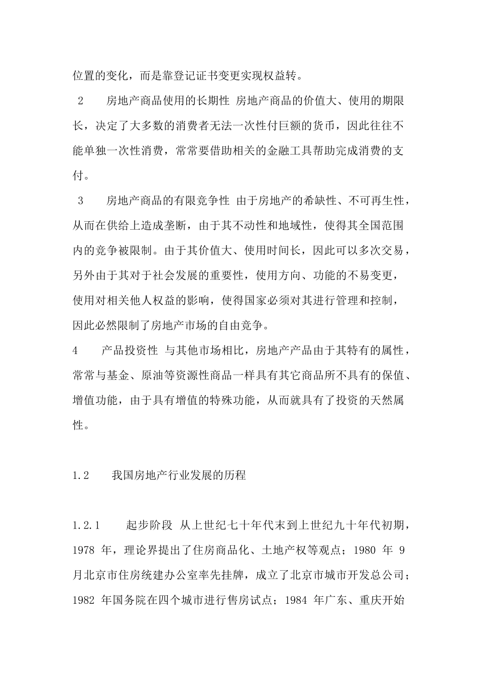 我国房地产行业的特点概述_第2页