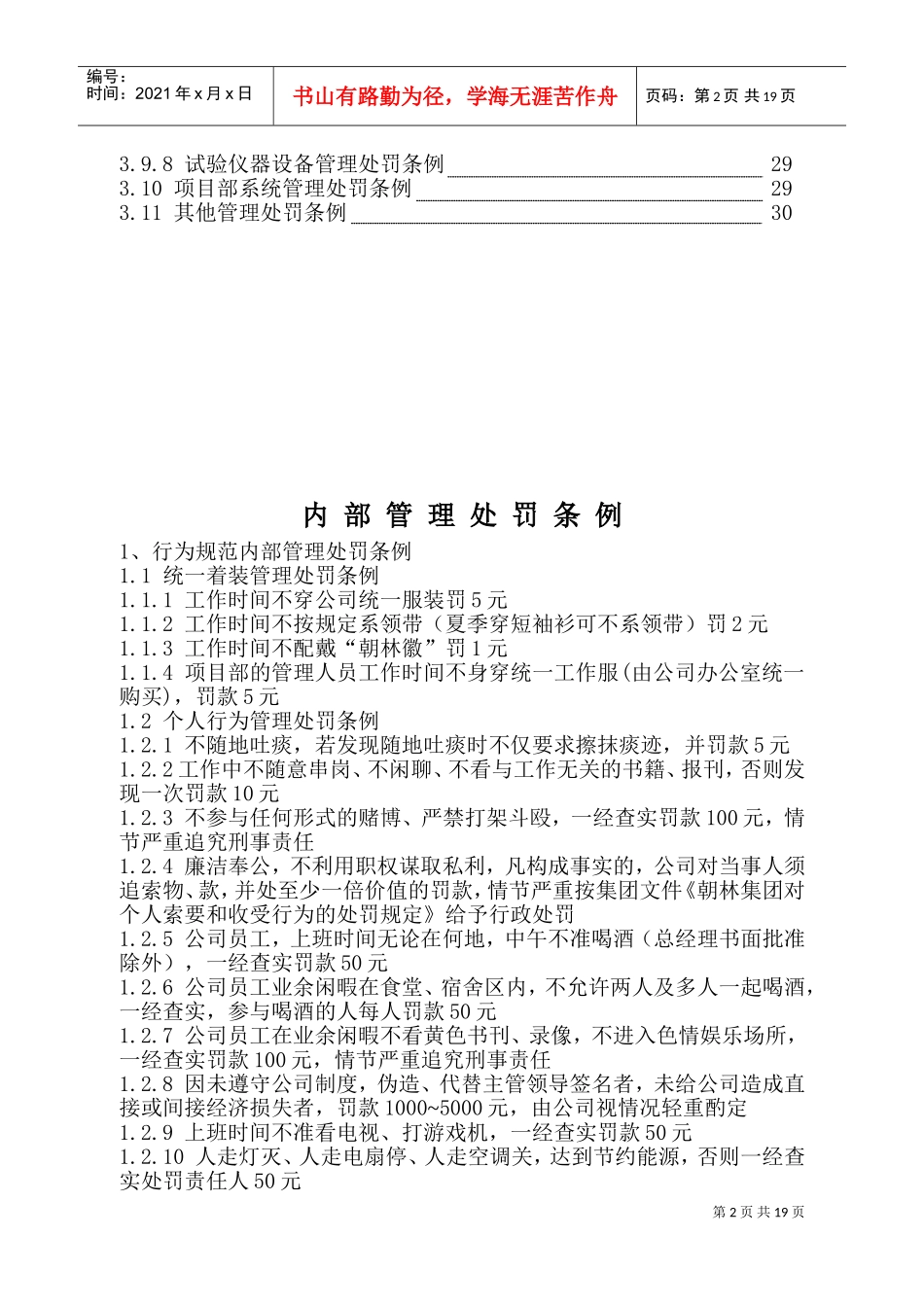 内部管理处罚条例(DOC30页)_第2页