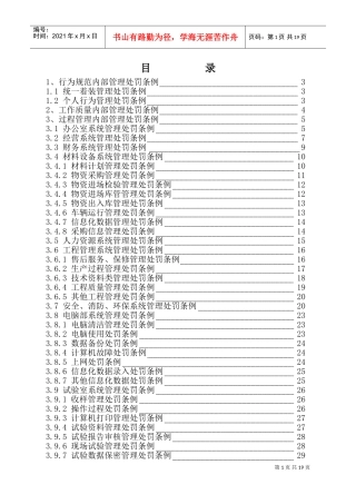 内部管理处罚条例(DOC30页)
