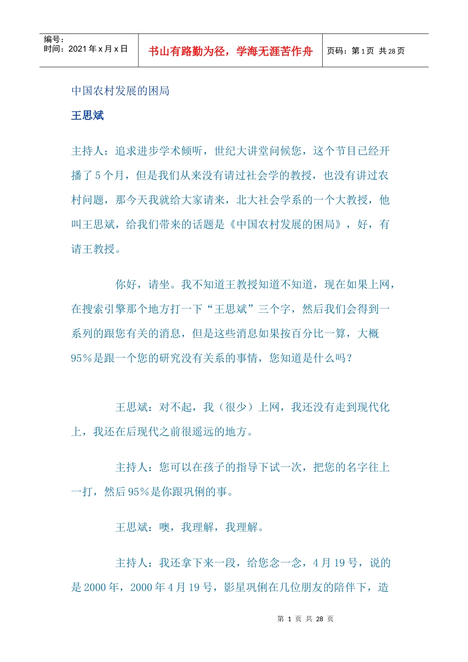 农村发展的困难要素_第1页