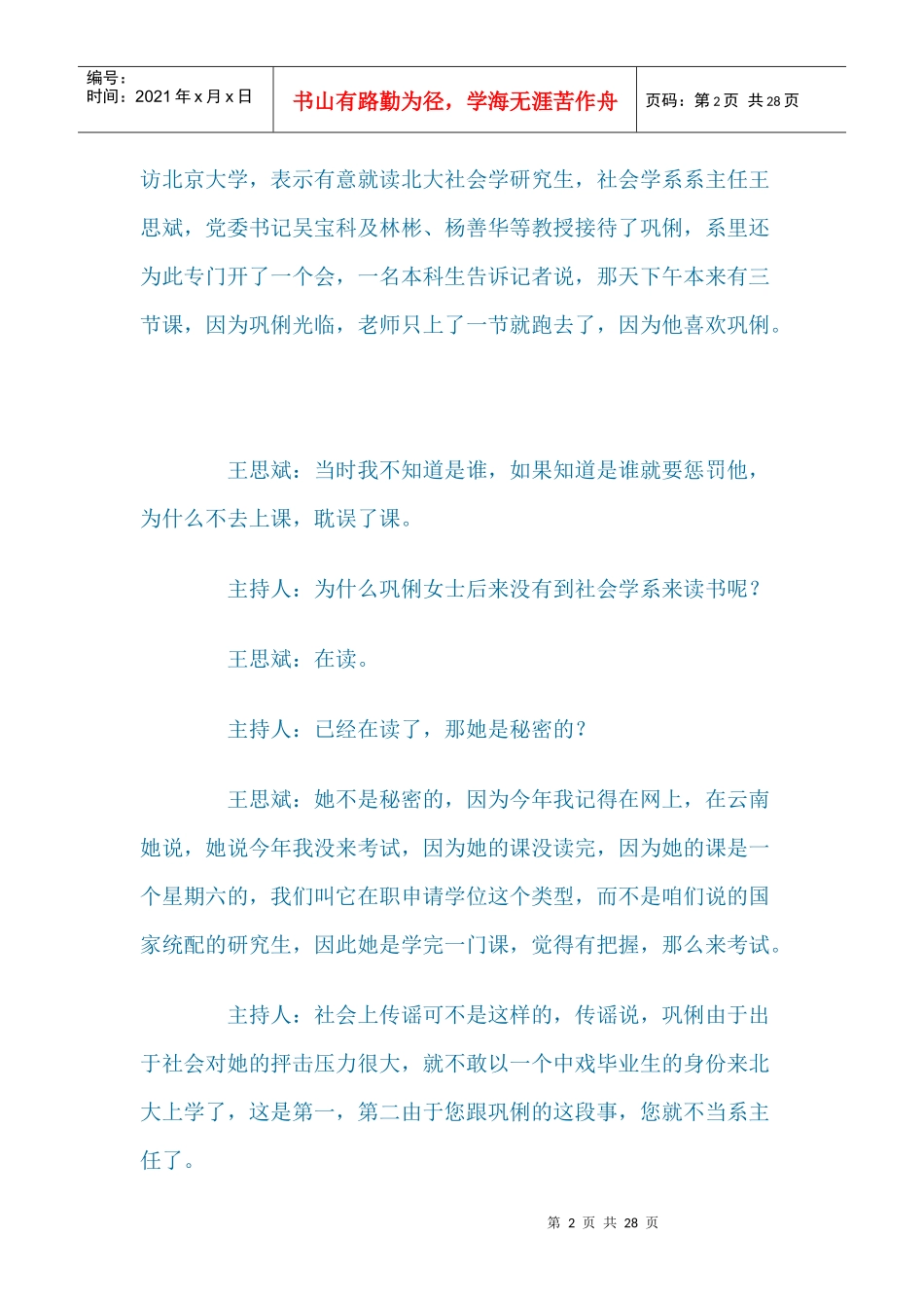 农村发展的困难要素_第2页