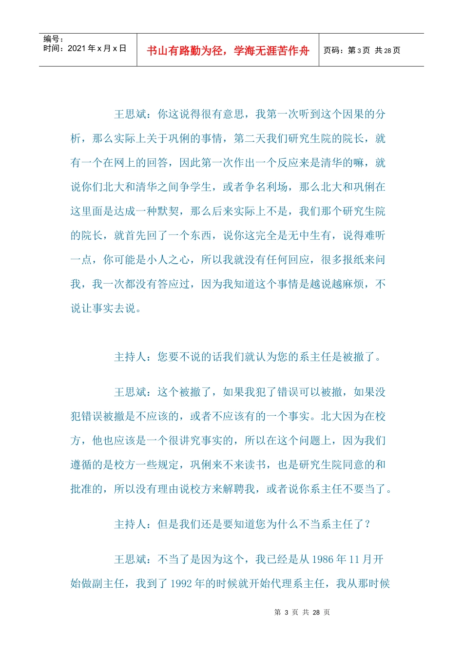农村发展的困难要素_第3页