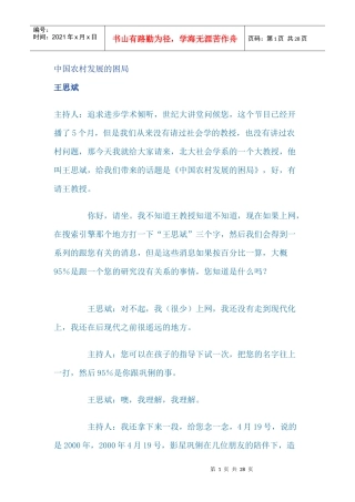 农村发展的困难要素
