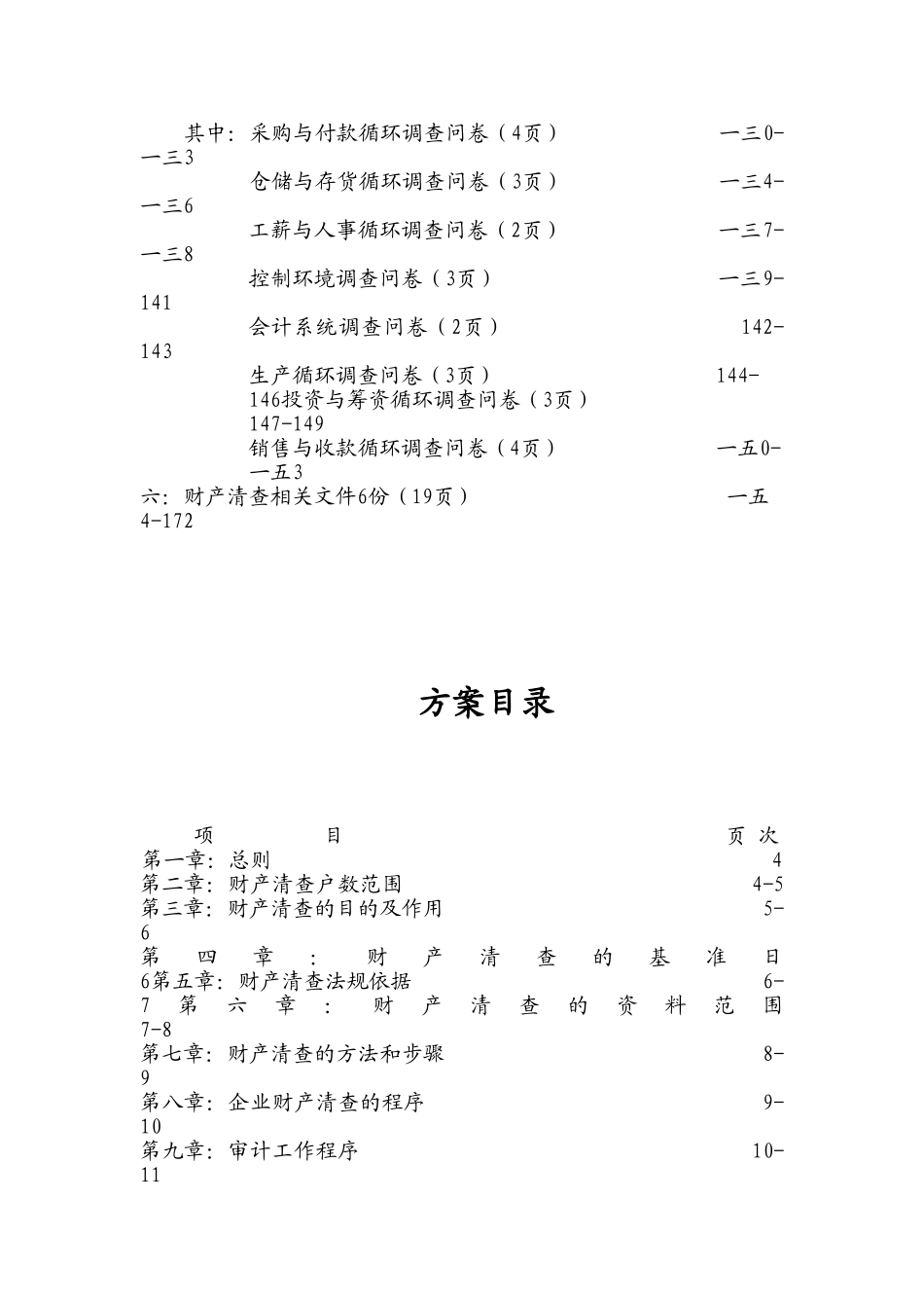 我国远洋运输集团财产清查工作培训范本_第2页