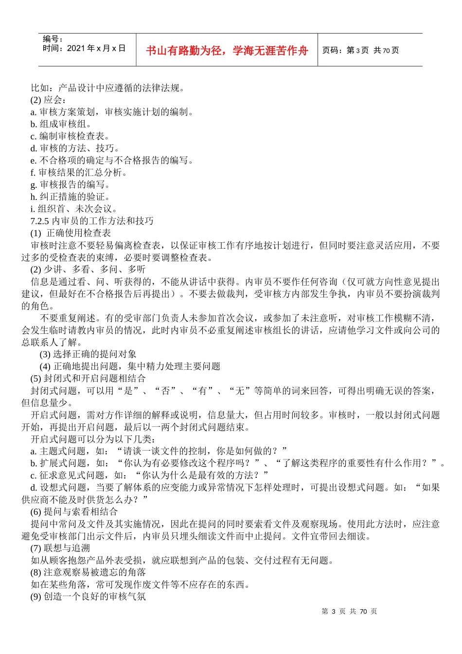 内部质量管理体系审核(DOC 64页)(2)_第3页