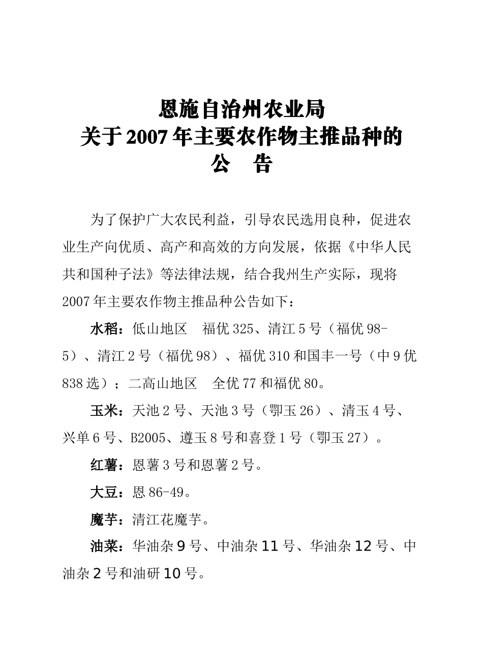 恩施自治州农业局_第1页